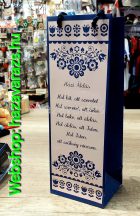 HÁZI ÁLDÁS BOROS DÍSZTASAK KÉK