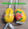 KÉZZEL FESTETT FA TOJÁS 6 CM SÁRGA HUNGARY FELIRATTAL 1 DB-OS KÉZZEL FESTETT FA TOJÁS 6 CM SÁRGA HUNGARY FELIRATTAL 1 DB-OS